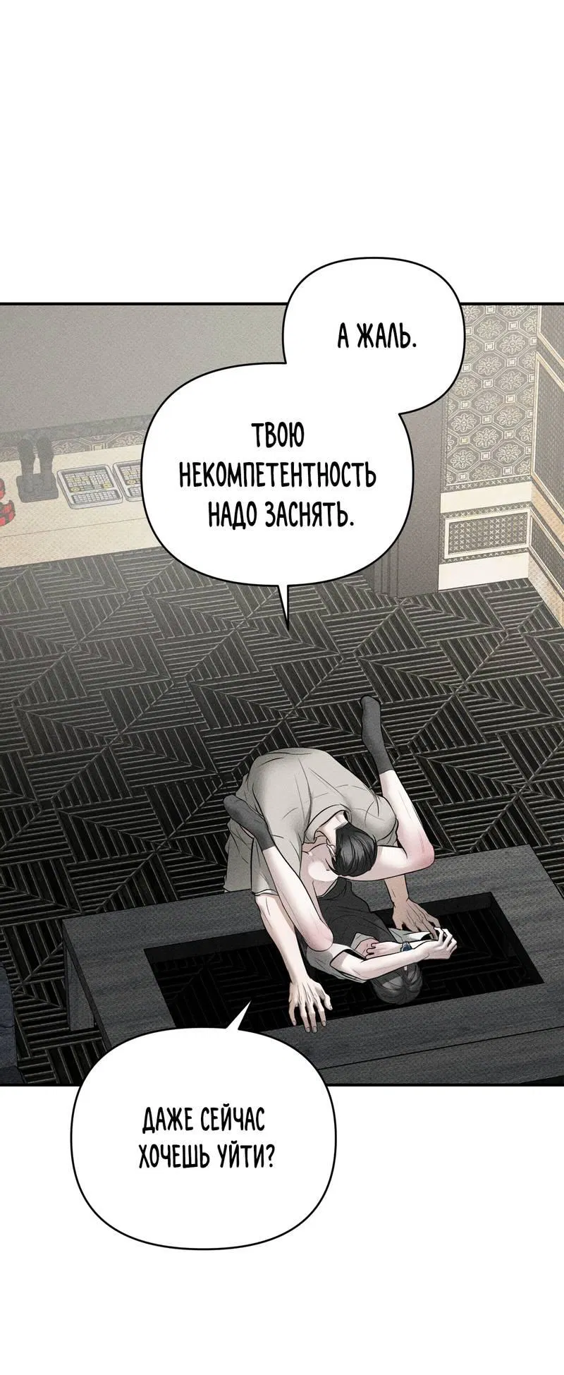 Манга Упаковщик сердец - Глава 15 Страница 35