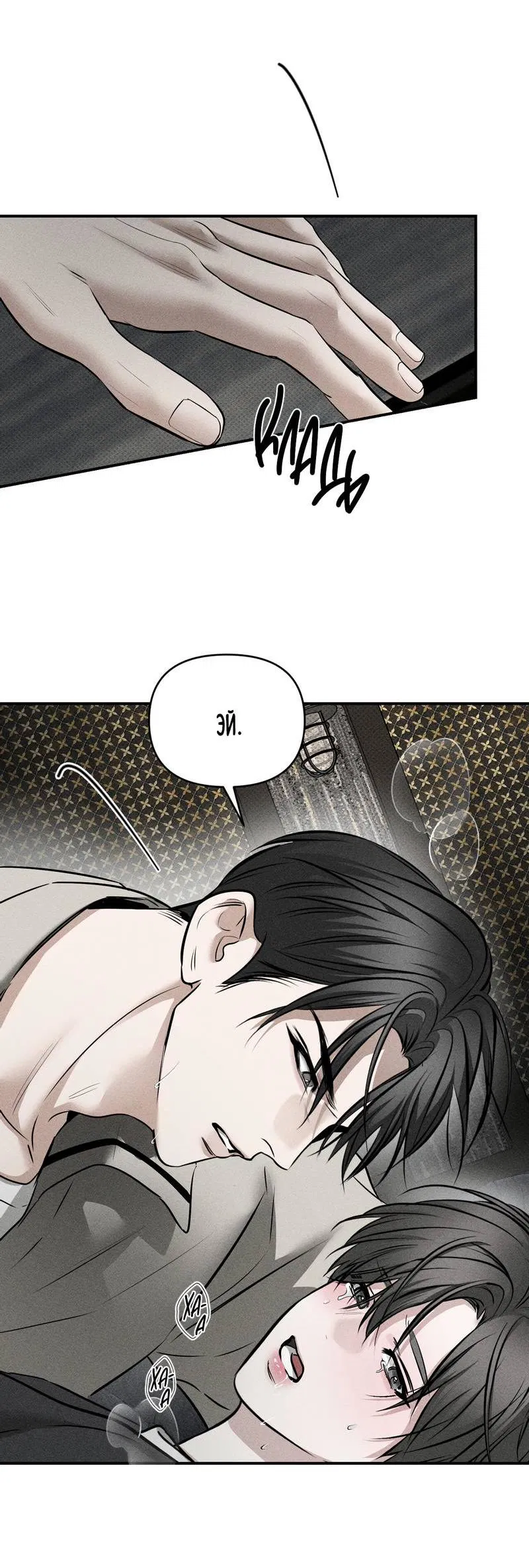 Манга Упаковщик сердец - Глава 15 Страница 56