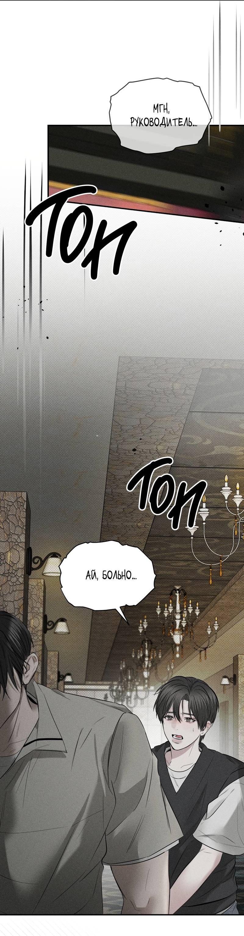 Манга Упаковщик сердец - Глава 14 Страница 44