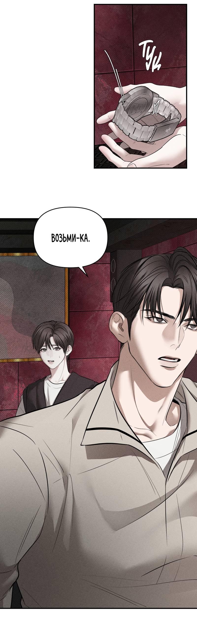 Манга Упаковщик сердец - Глава 14 Страница 6