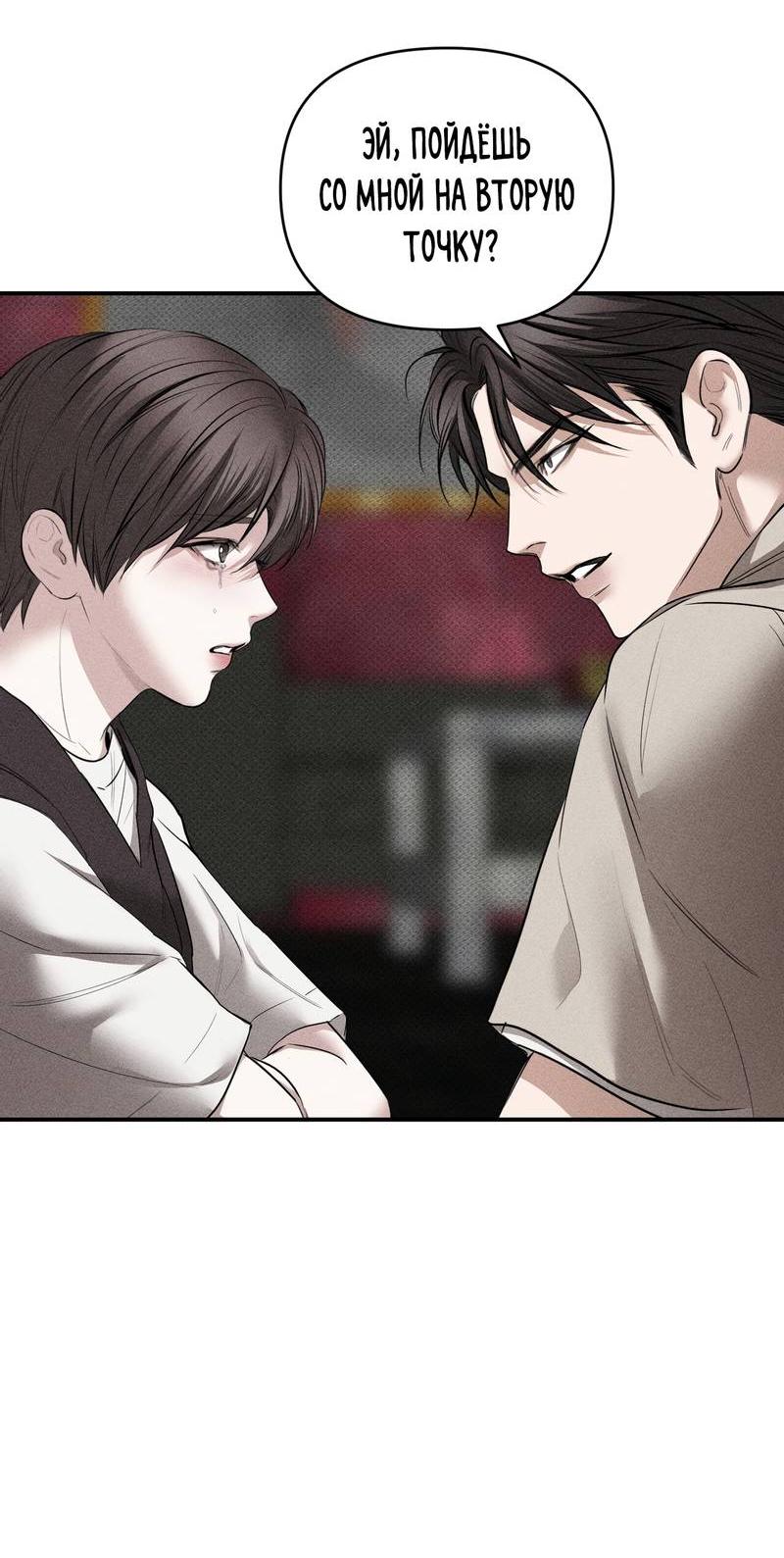 Манга Упаковщик сердец - Глава 14 Страница 37