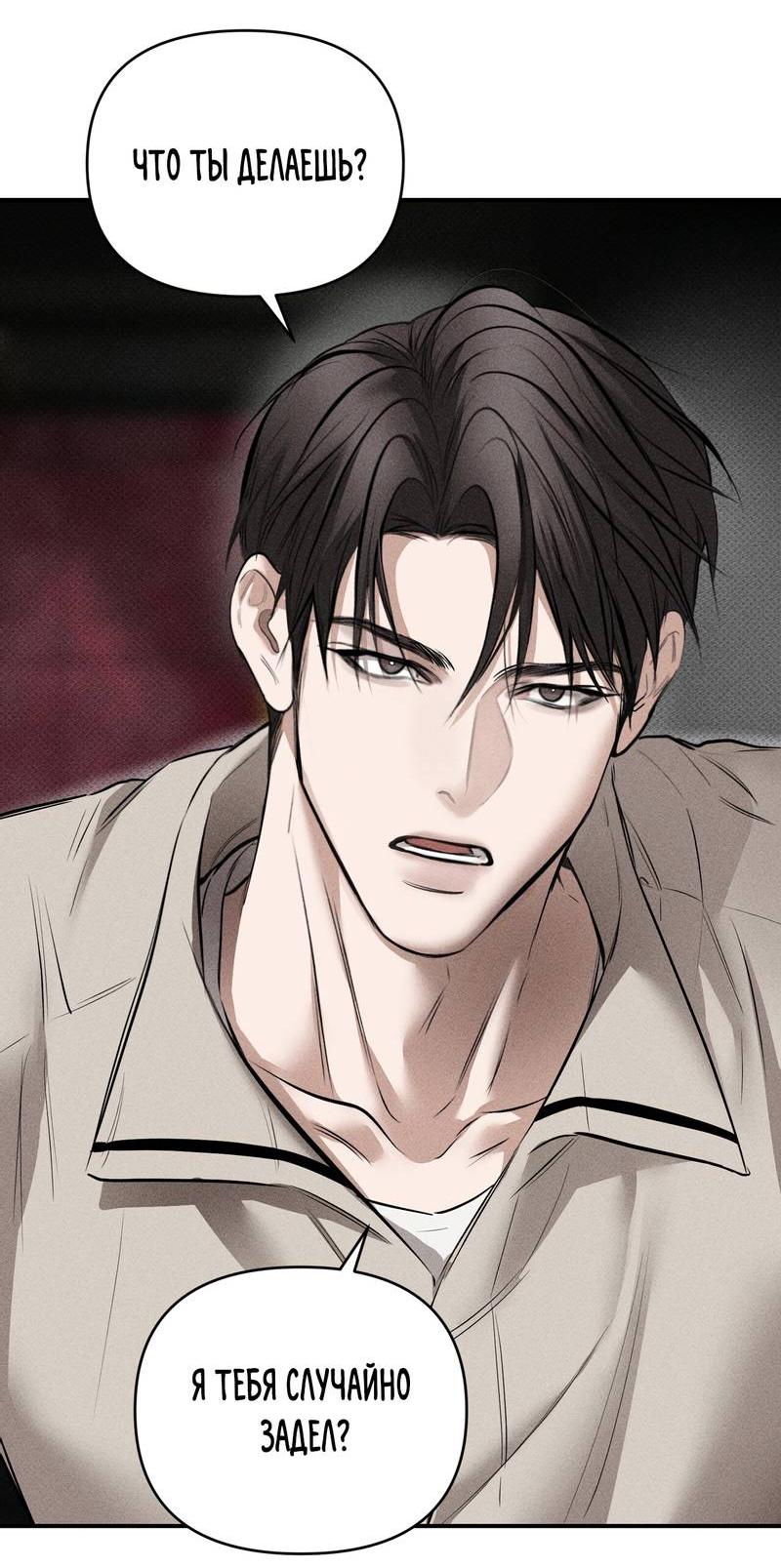 Манга Упаковщик сердец - Глава 14 Страница 23