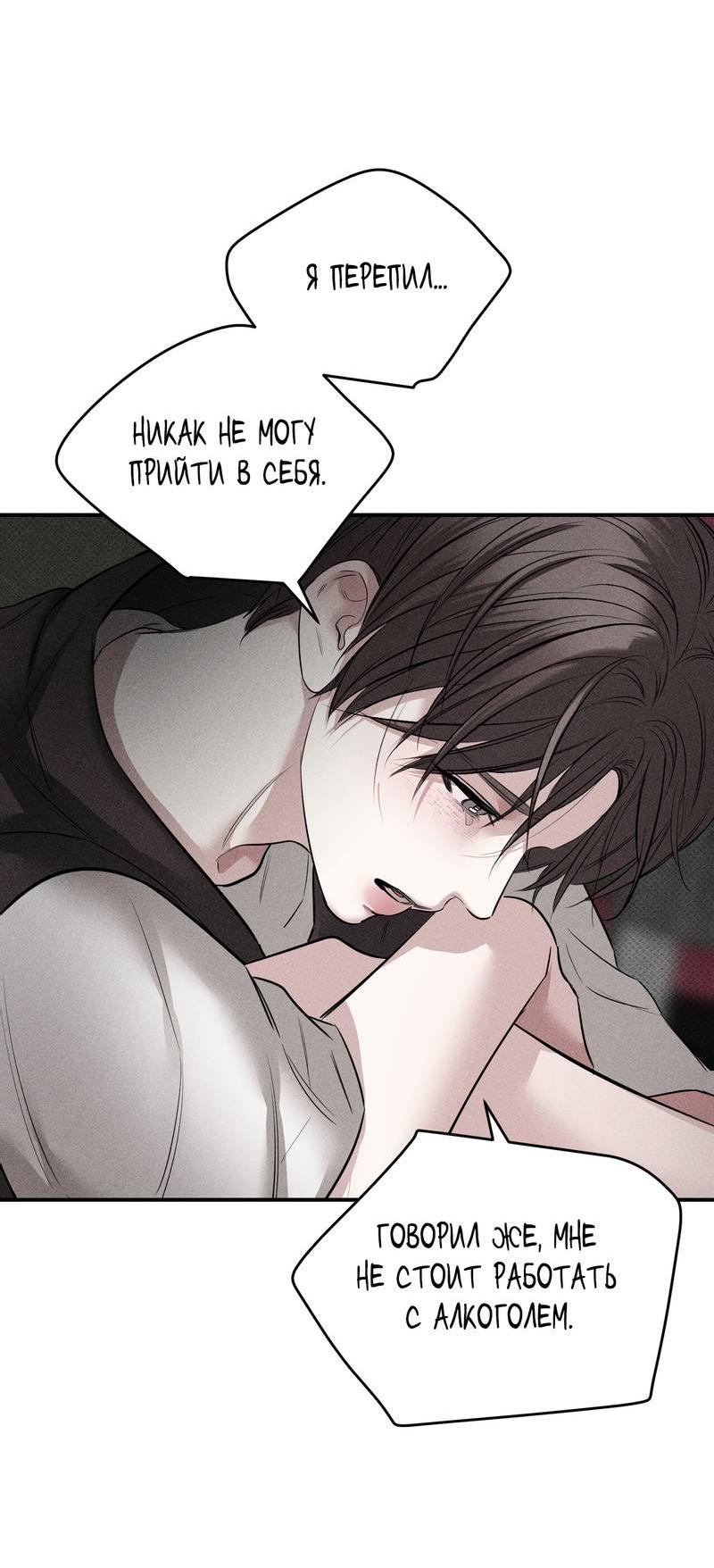 Манга Упаковщик сердец - Глава 14 Страница 39