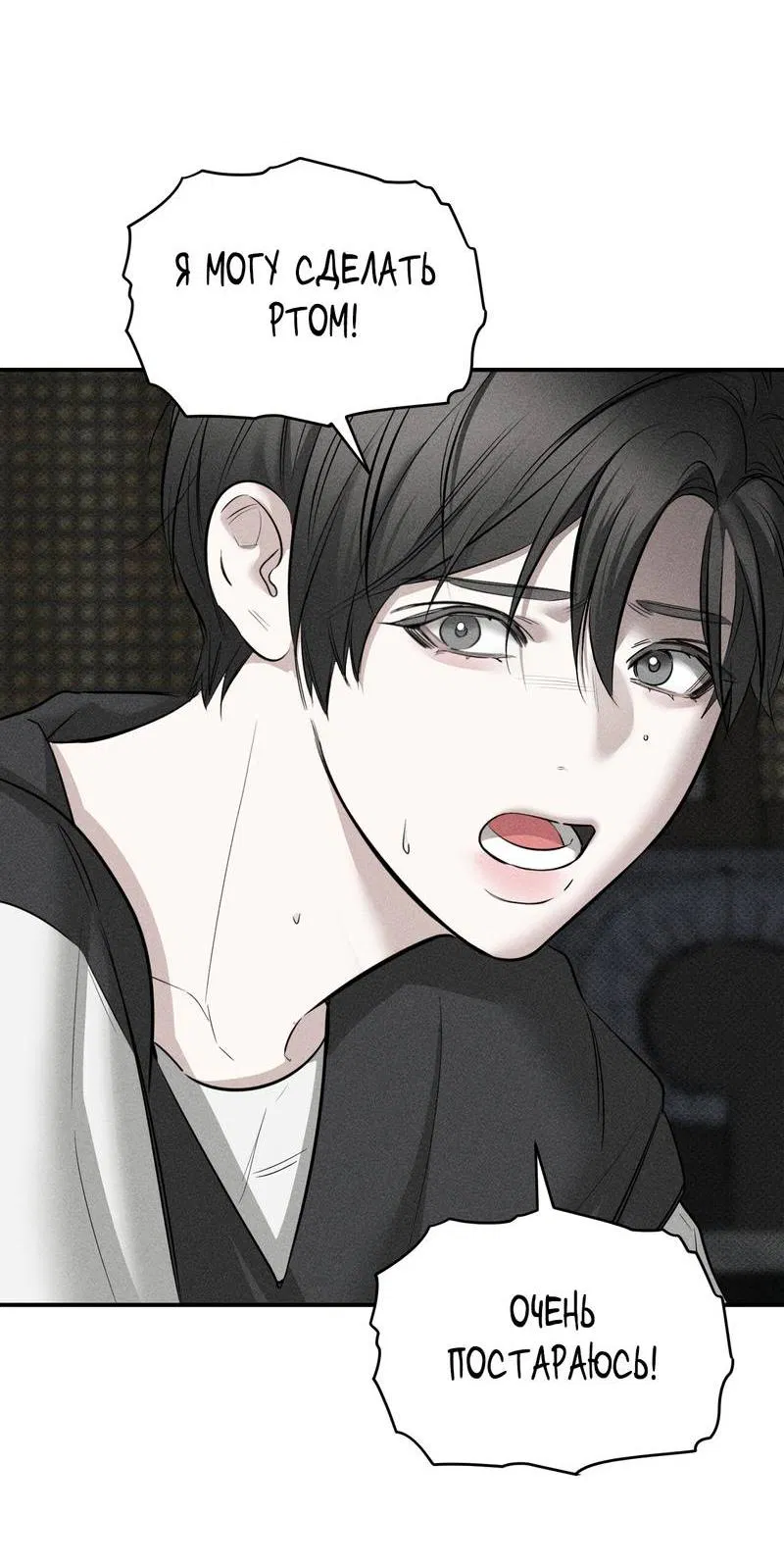 Манга Упаковщик сердец - Глава 14 Страница 48