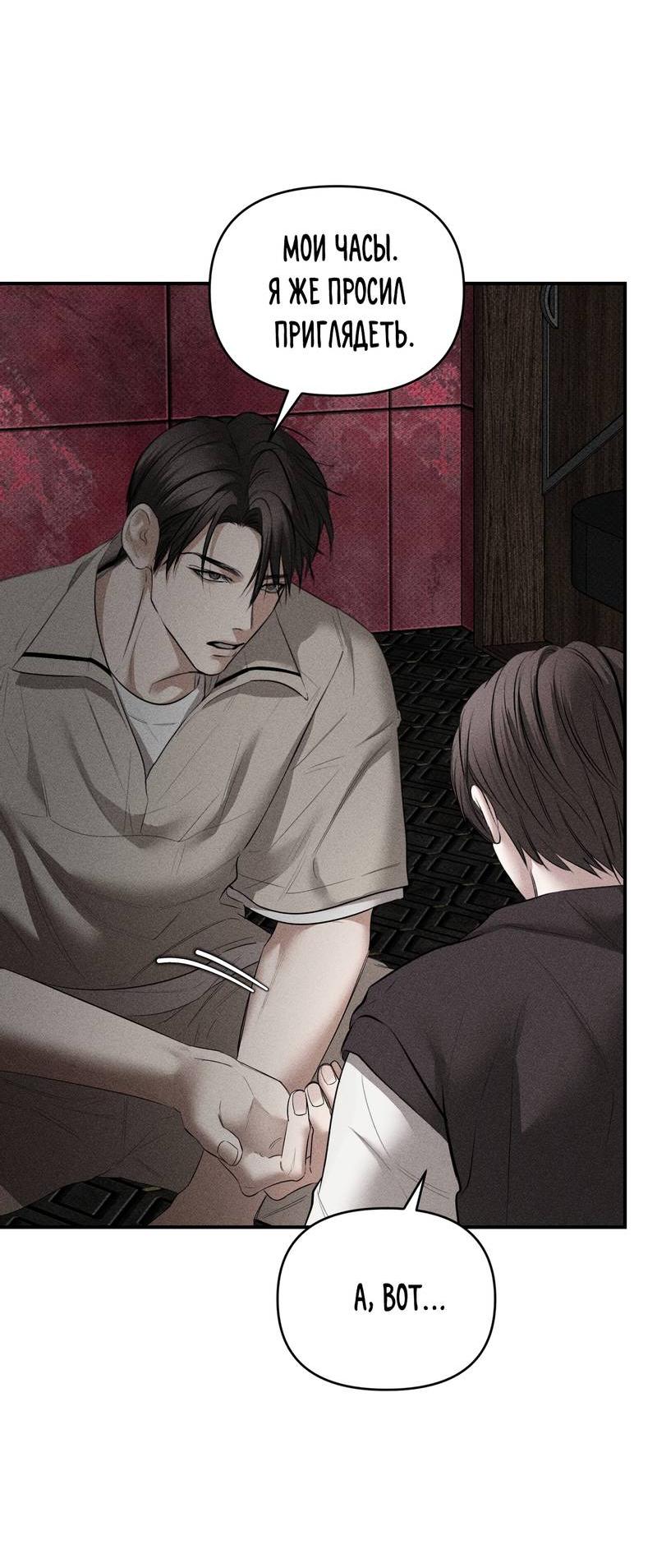 Манга Упаковщик сердец - Глава 14 Страница 26