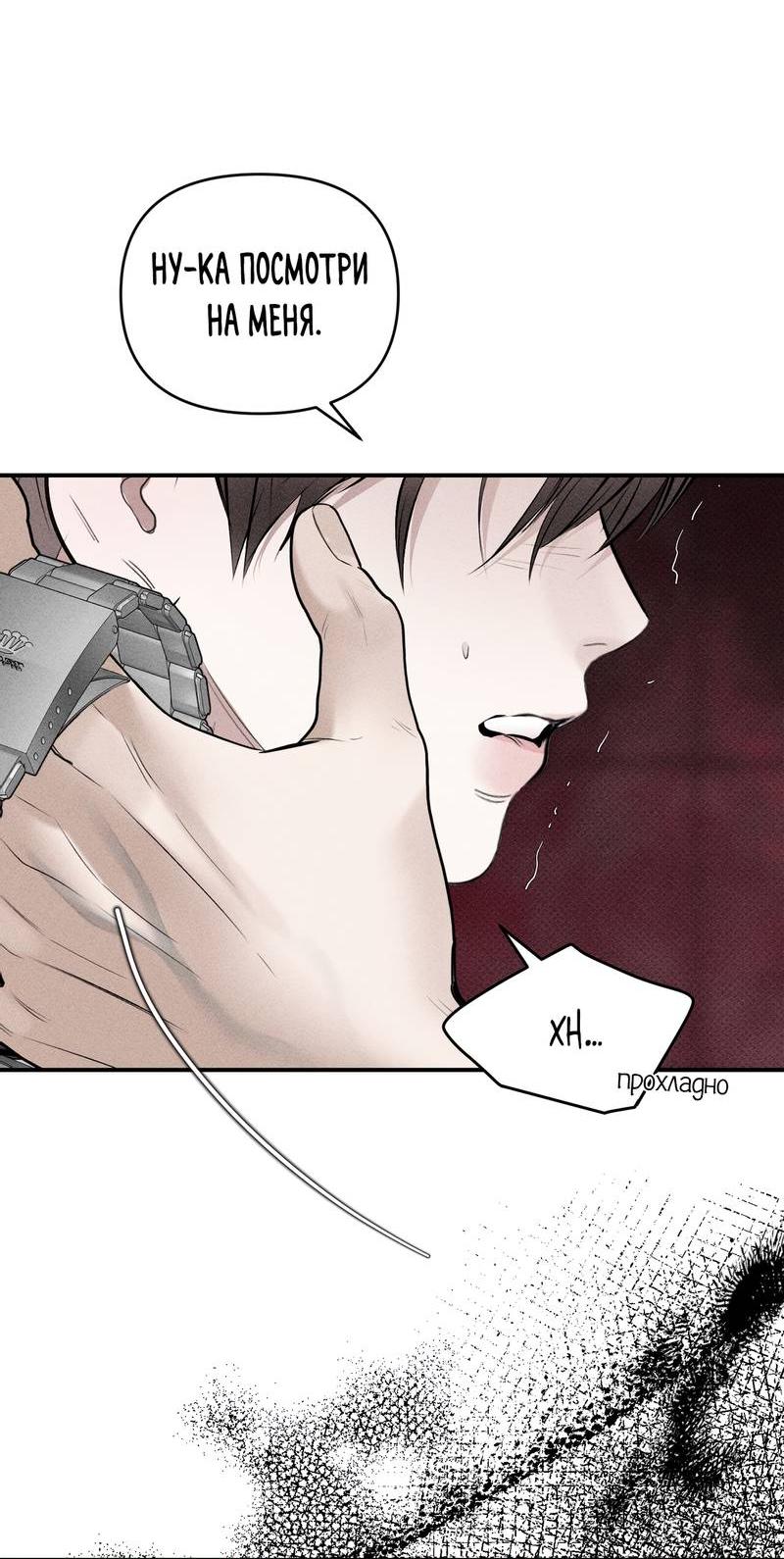 Манга Упаковщик сердец - Глава 14 Страница 33