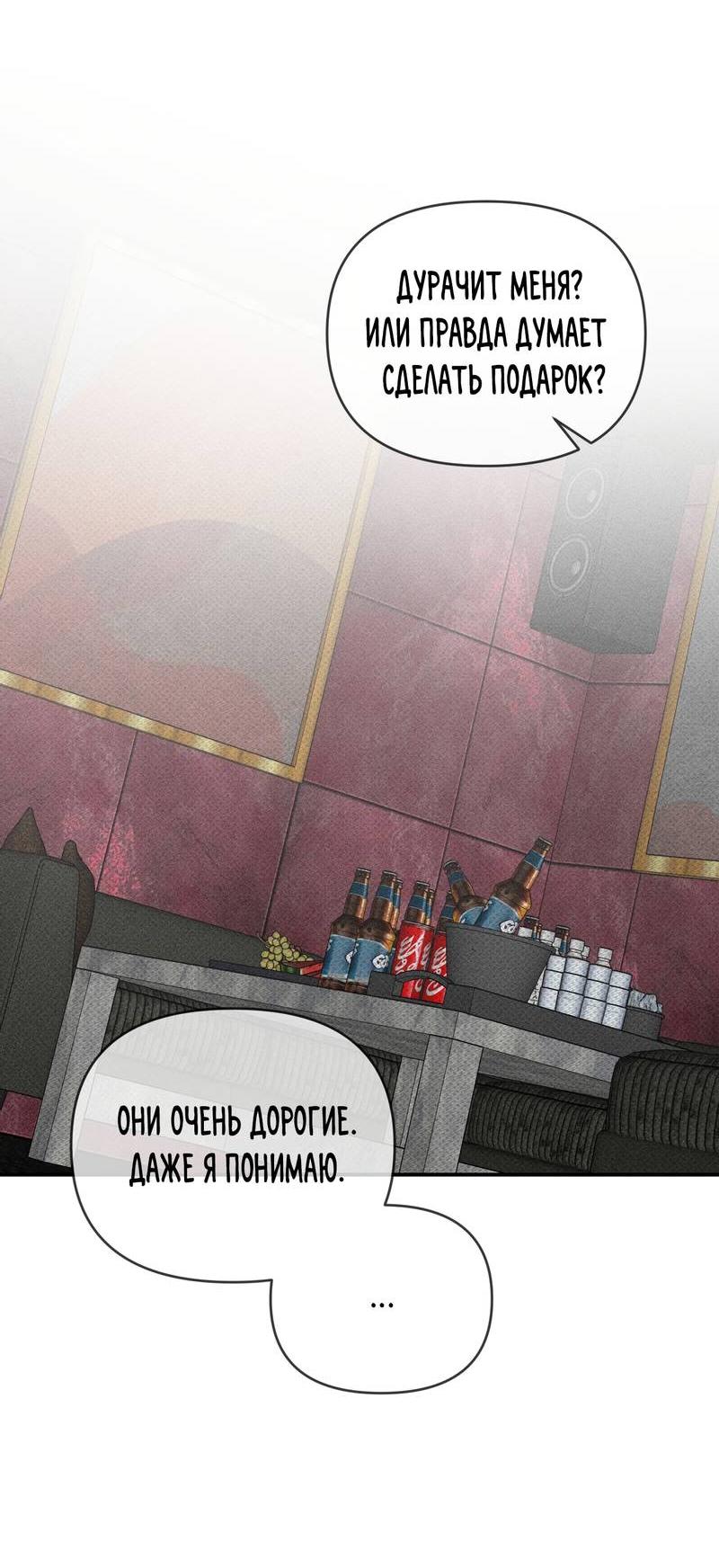 Манга Упаковщик сердец - Глава 14 Страница 30