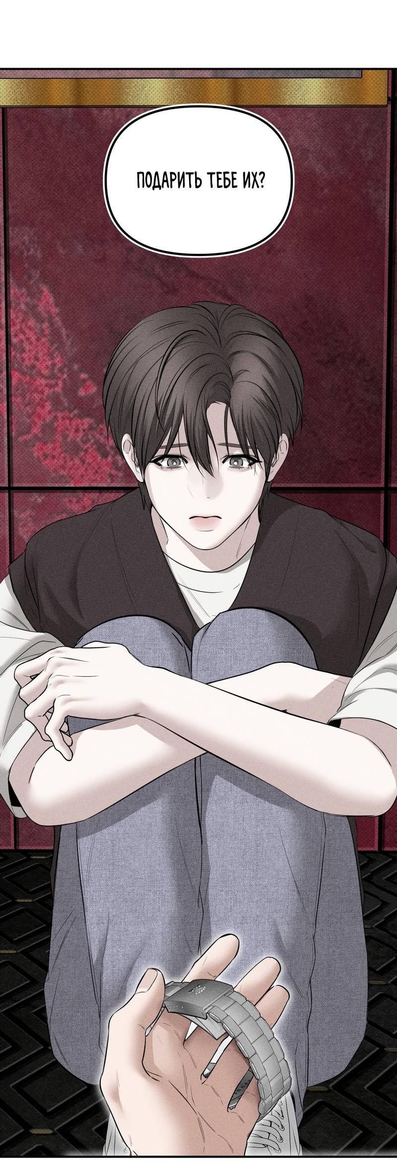 Манга Упаковщик сердец - Глава 14 Страница 28