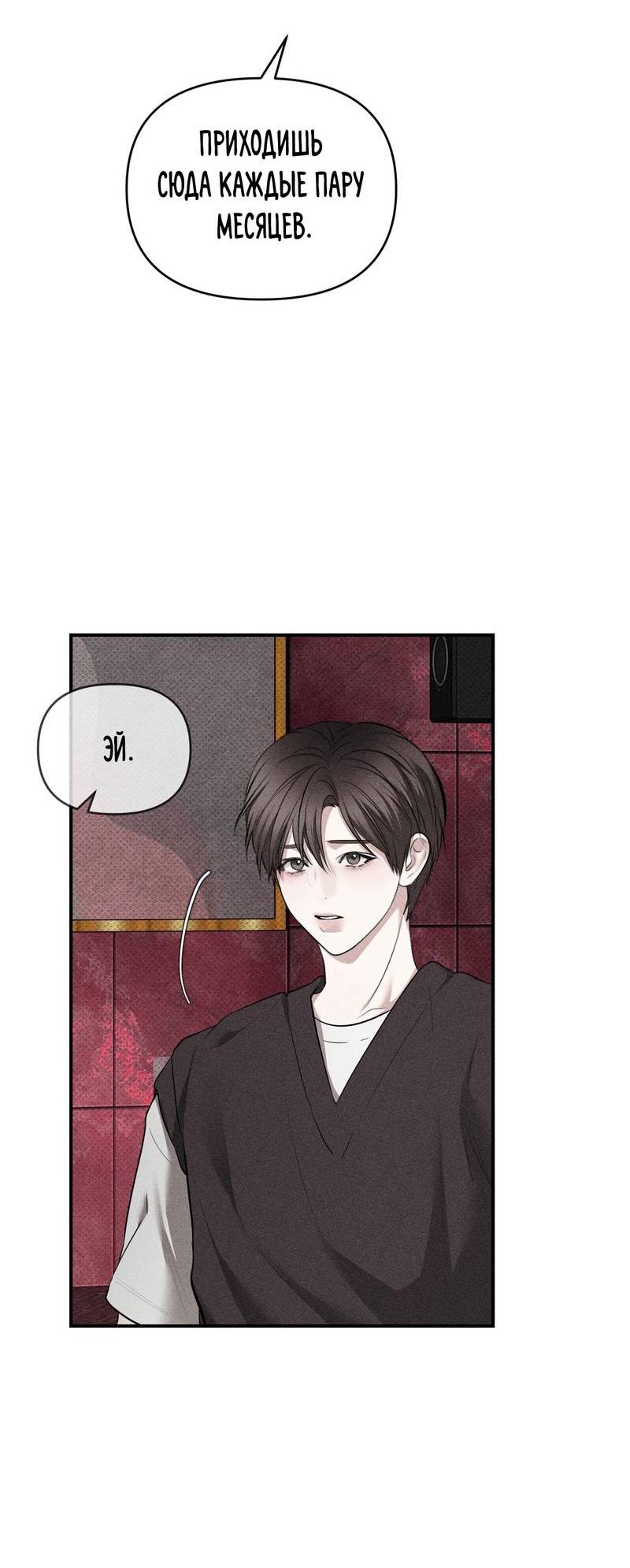 Манга Упаковщик сердец - Глава 14 Страница 5