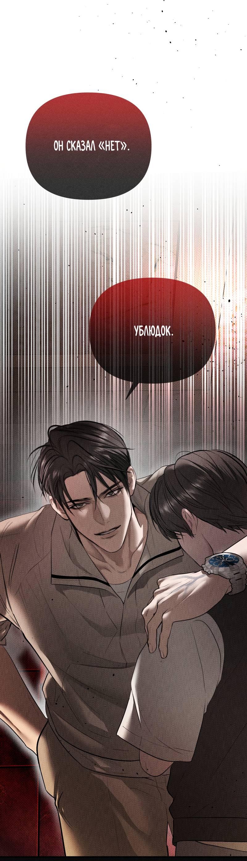 Манга Упаковщик сердец - Глава 14 Страница 1