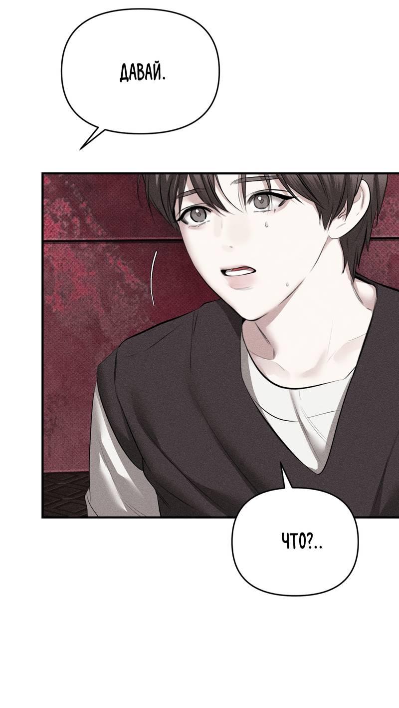 Манга Упаковщик сердец - Глава 14 Страница 25