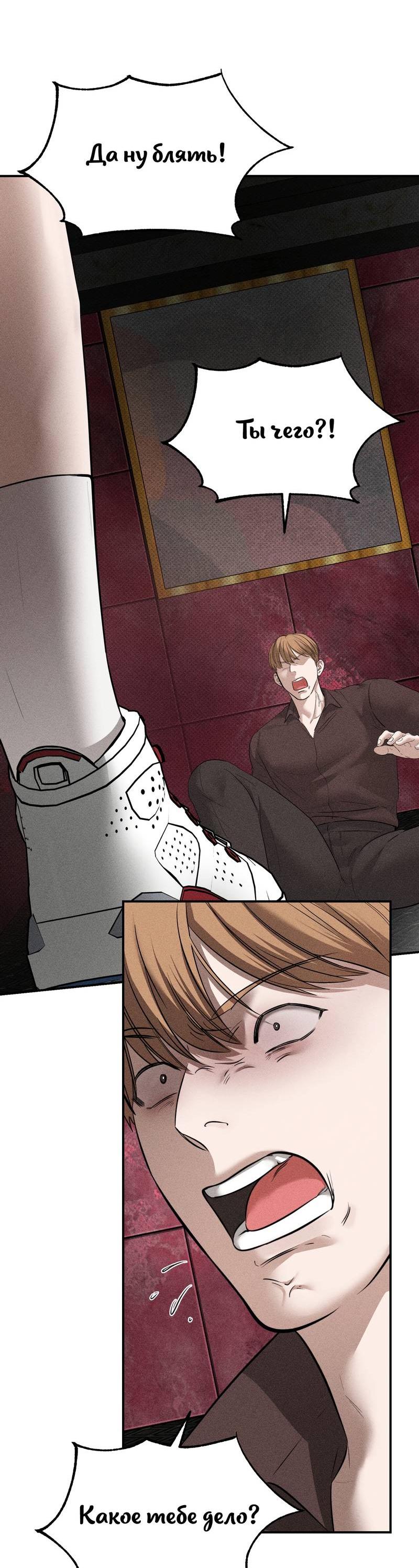 Манга Упаковщик сердец - Глава 14 Страница 3