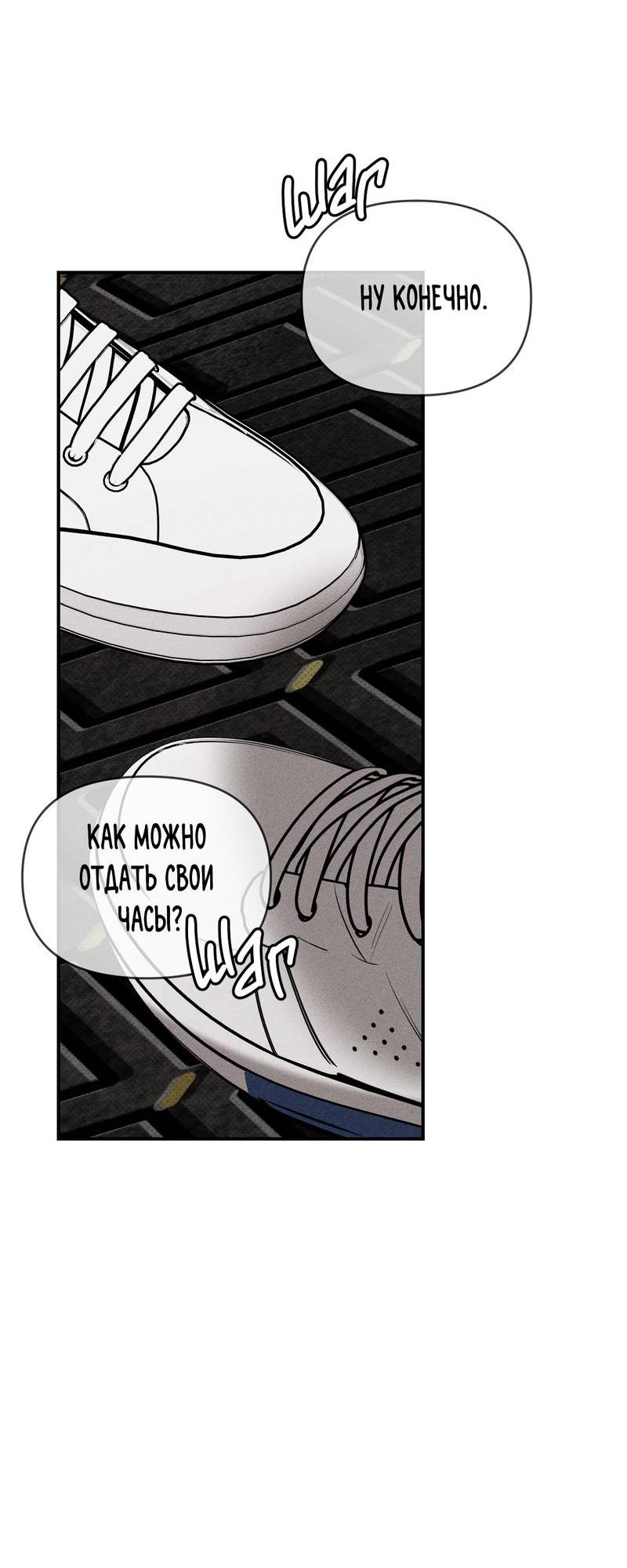 Манга Упаковщик сердец - Глава 14 Страница 31