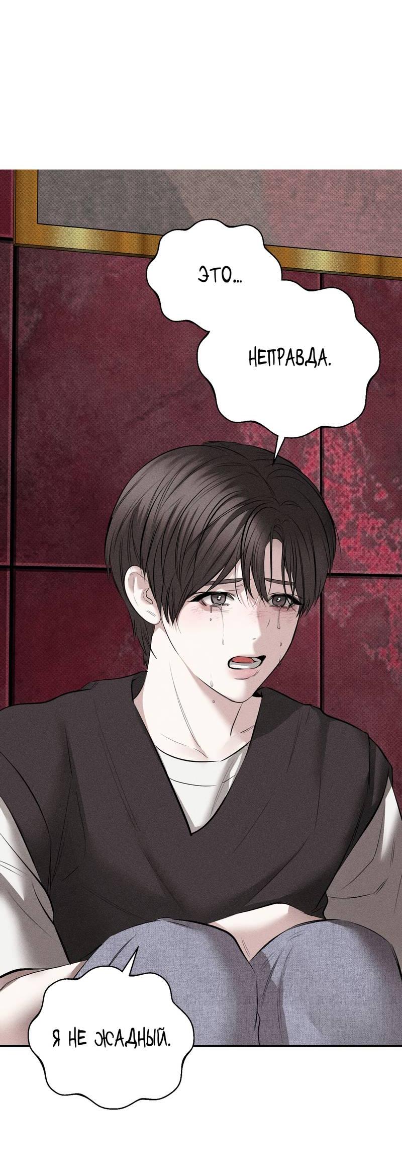 Манга Упаковщик сердец - Глава 14 Страница 35