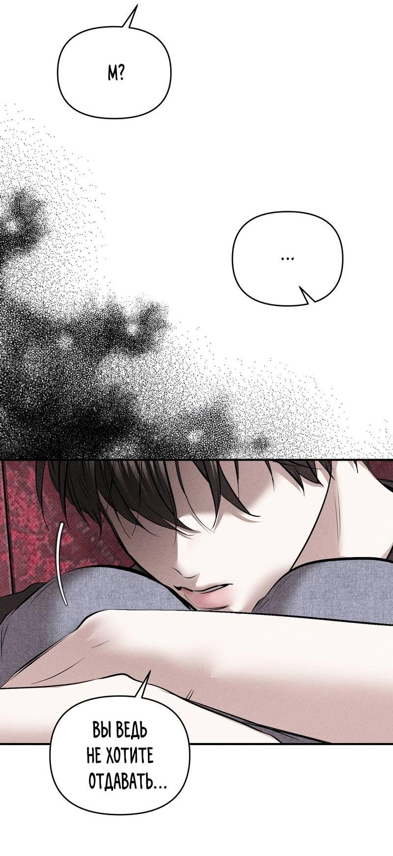 Манга Упаковщик сердец - Глава 14 Страница 29