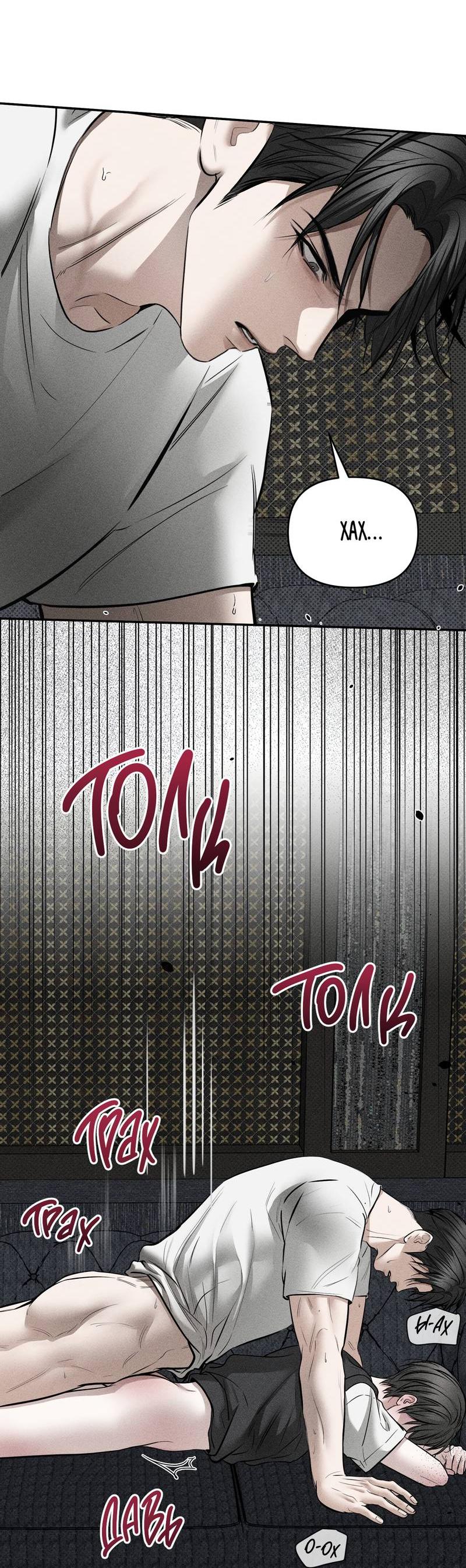 Манга Упаковщик сердец - Глава 16 Страница 31