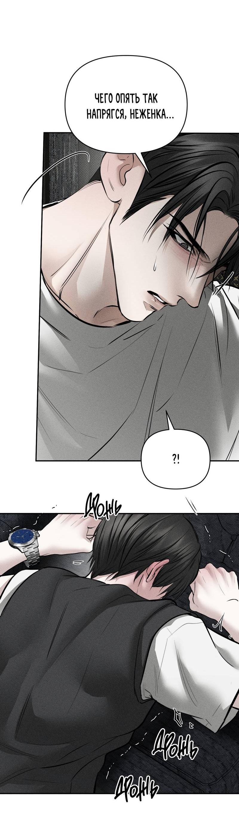 Манга Упаковщик сердец - Глава 16 Страница 36