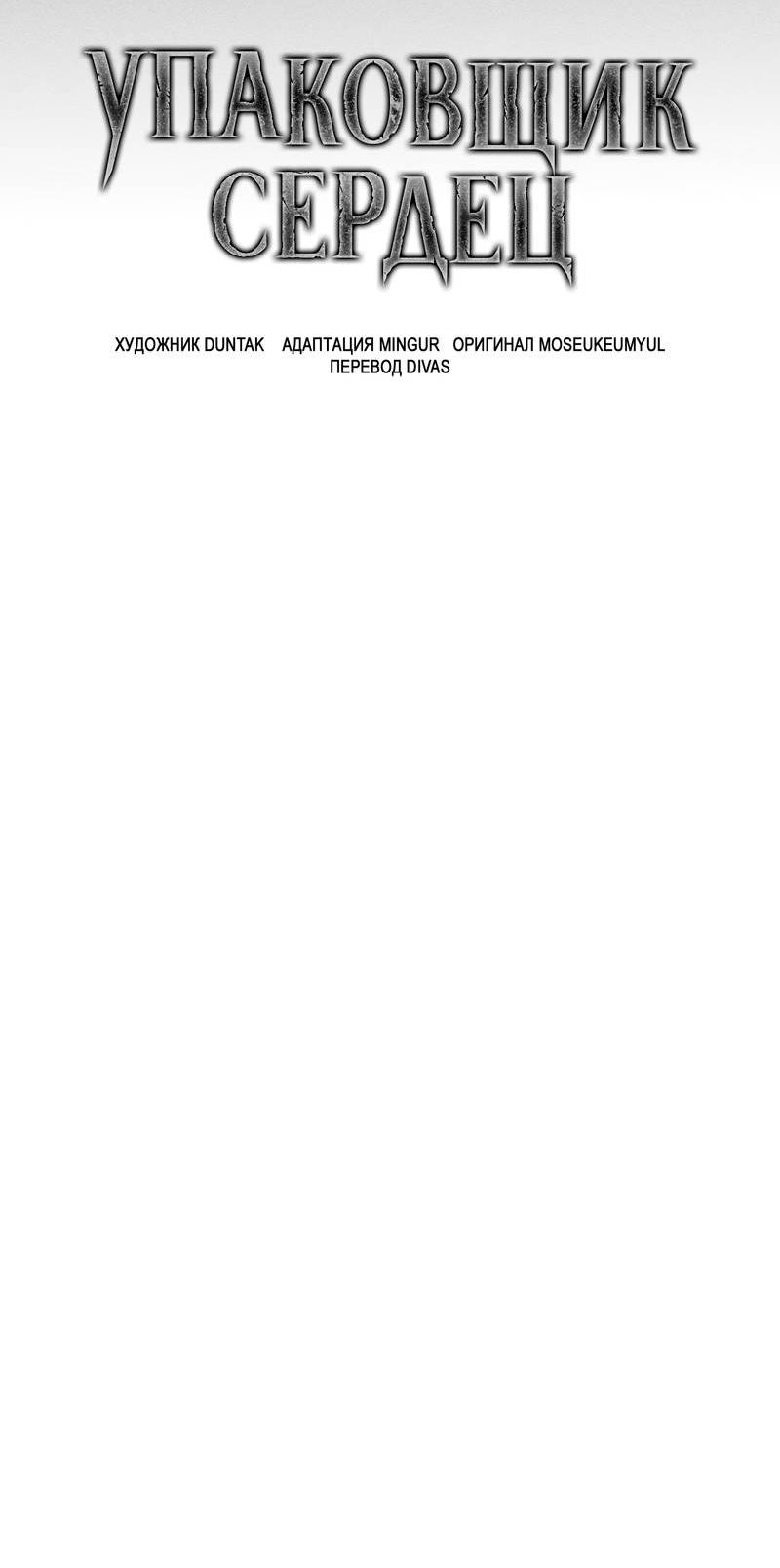 Манга Упаковщик сердец - Глава 16 Страница 41