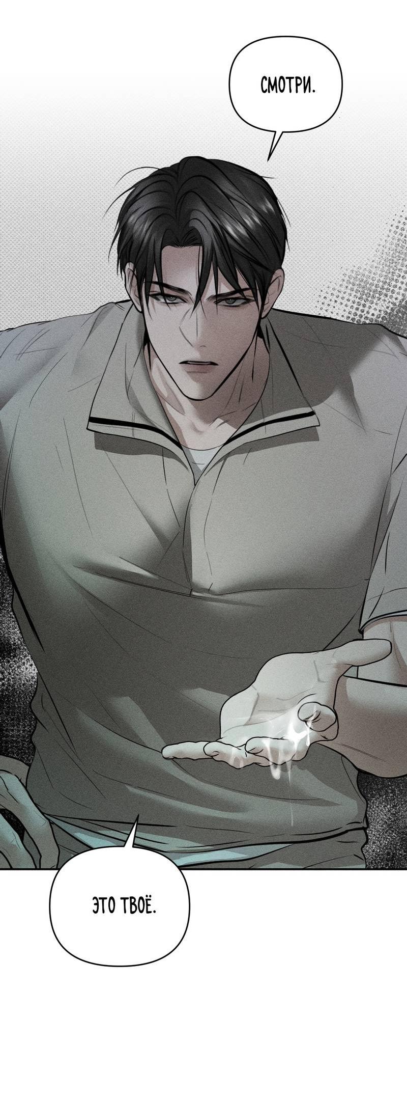 Манга Упаковщик сердец - Глава 16 Страница 15