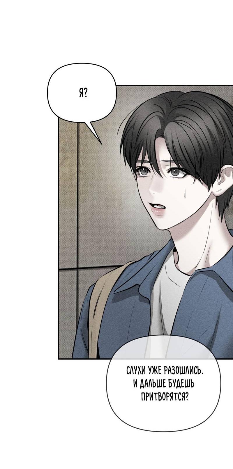 Манга Упаковщик сердец - Глава 17 Страница 52