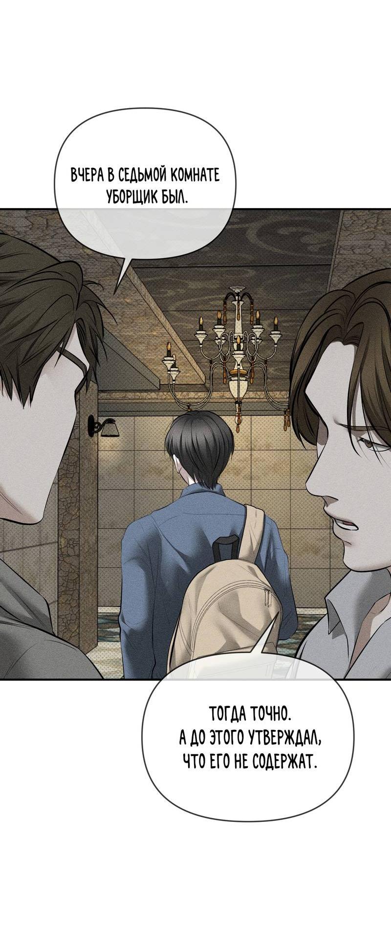 Манга Упаковщик сердец - Глава 17 Страница 46