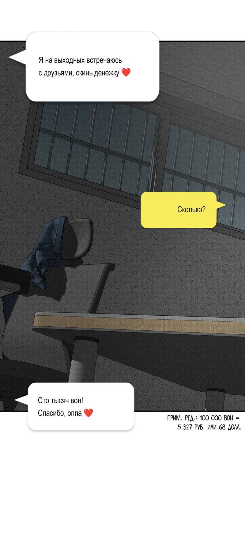 Манга Упаковщик сердец - Глава 17 Страница 9