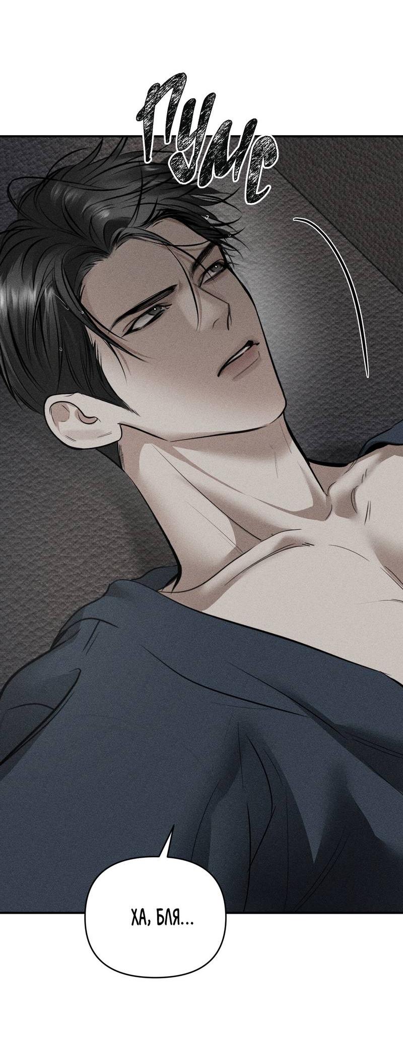 Манга Упаковщик сердец - Глава 17 Страница 19