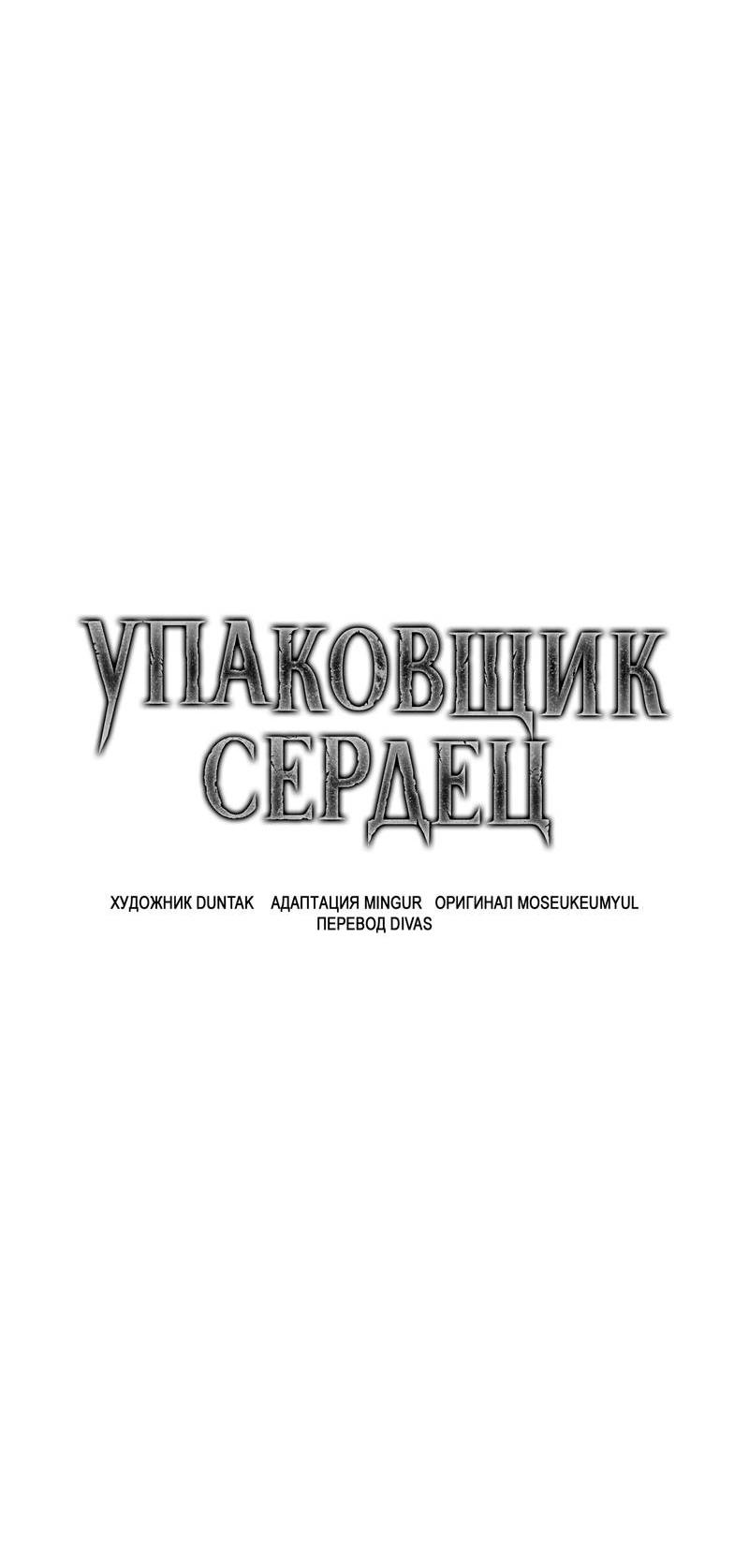 Манга Упаковщик сердец - Глава 17 Страница 13