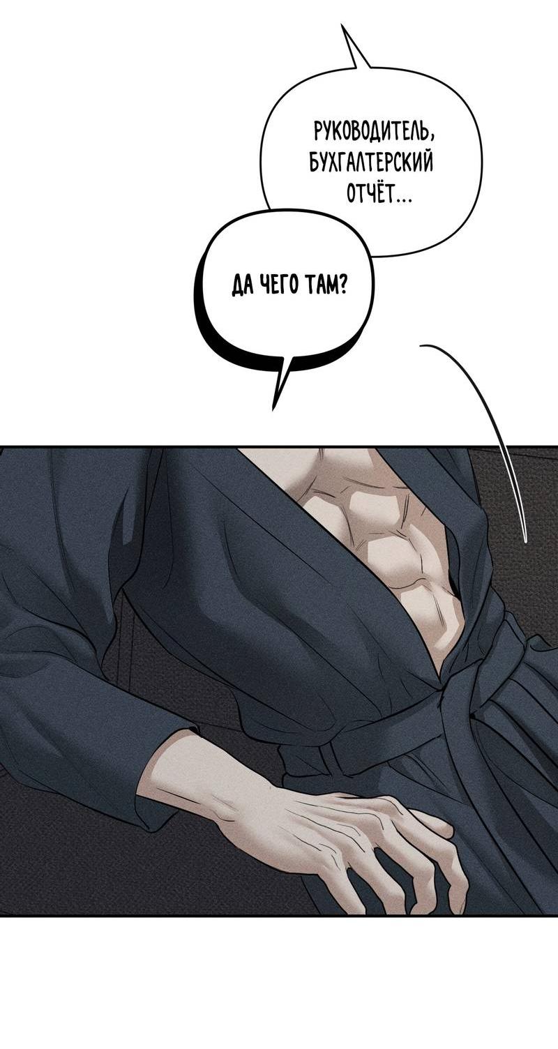 Манга Упаковщик сердец - Глава 17 Страница 32