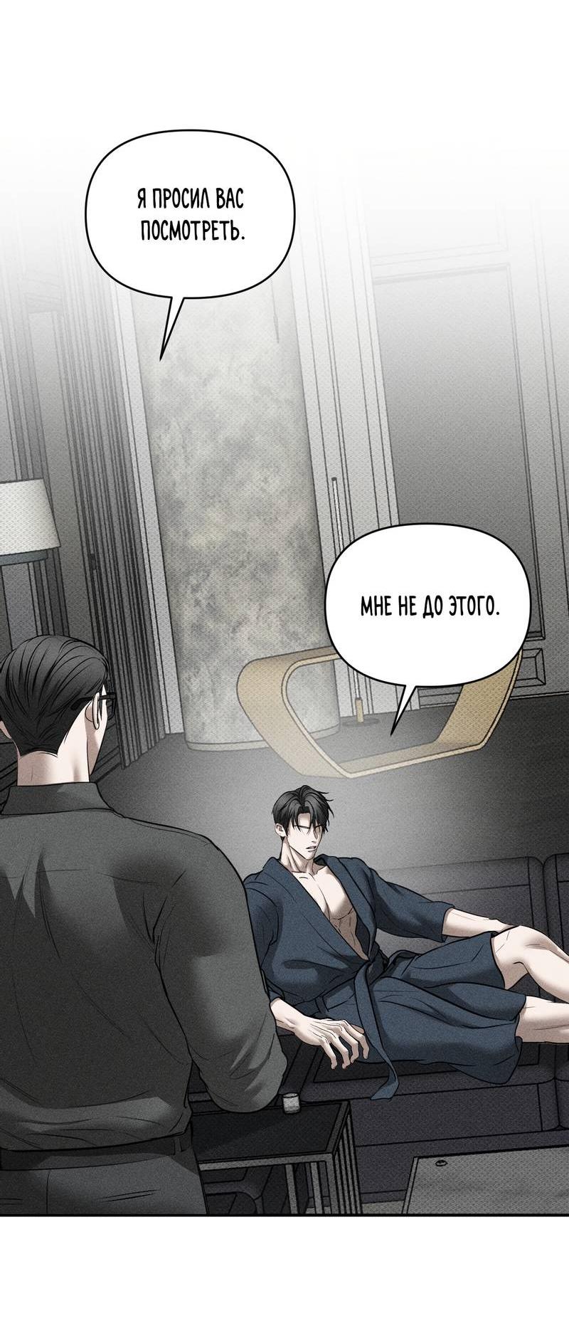 Манга Упаковщик сердец - Глава 17 Страница 33