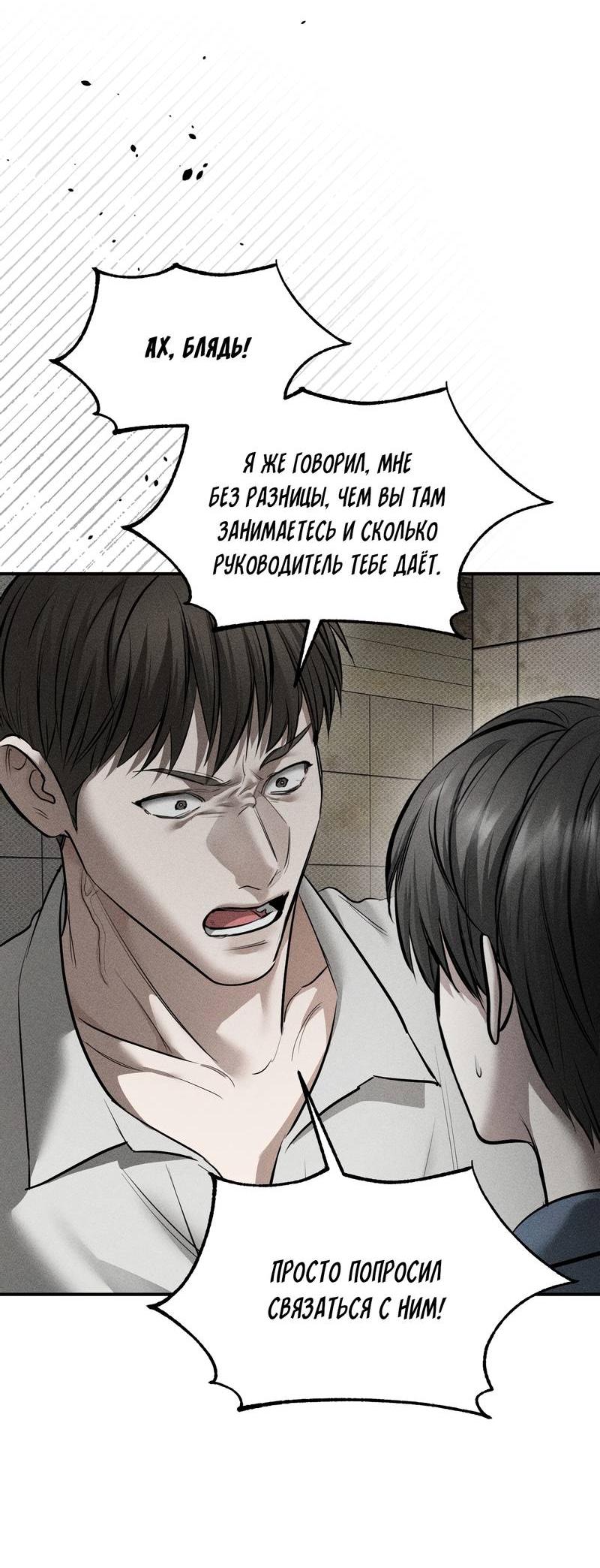 Манга Упаковщик сердец - Глава 17 Страница 54