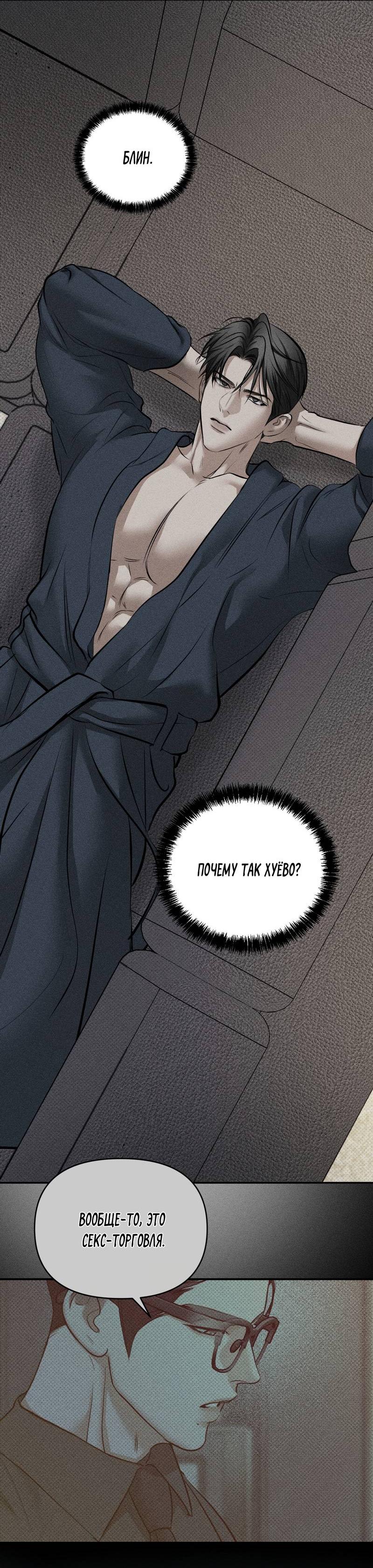 Манга Упаковщик сердец - Глава 17 Страница 41