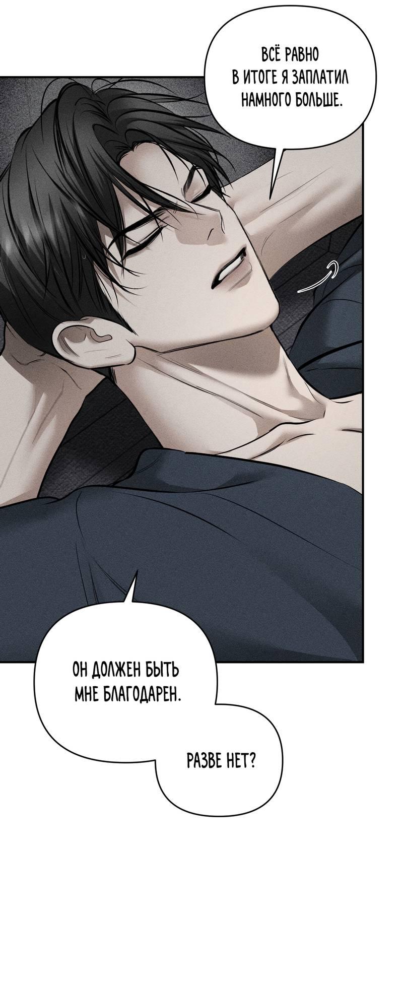 Манга Упаковщик сердец - Глава 17 Страница 30