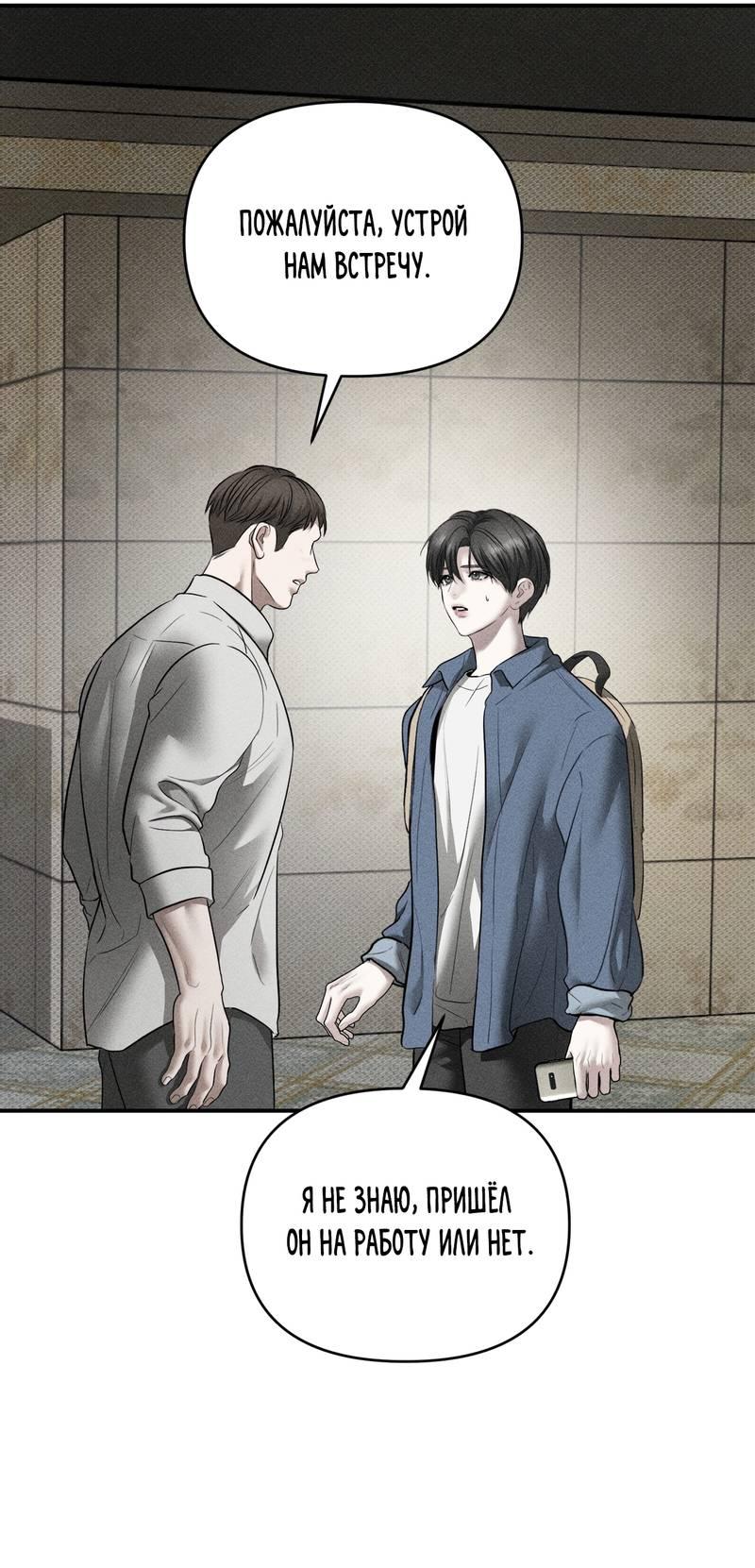 Манга Упаковщик сердец - Глава 17 Страница 50