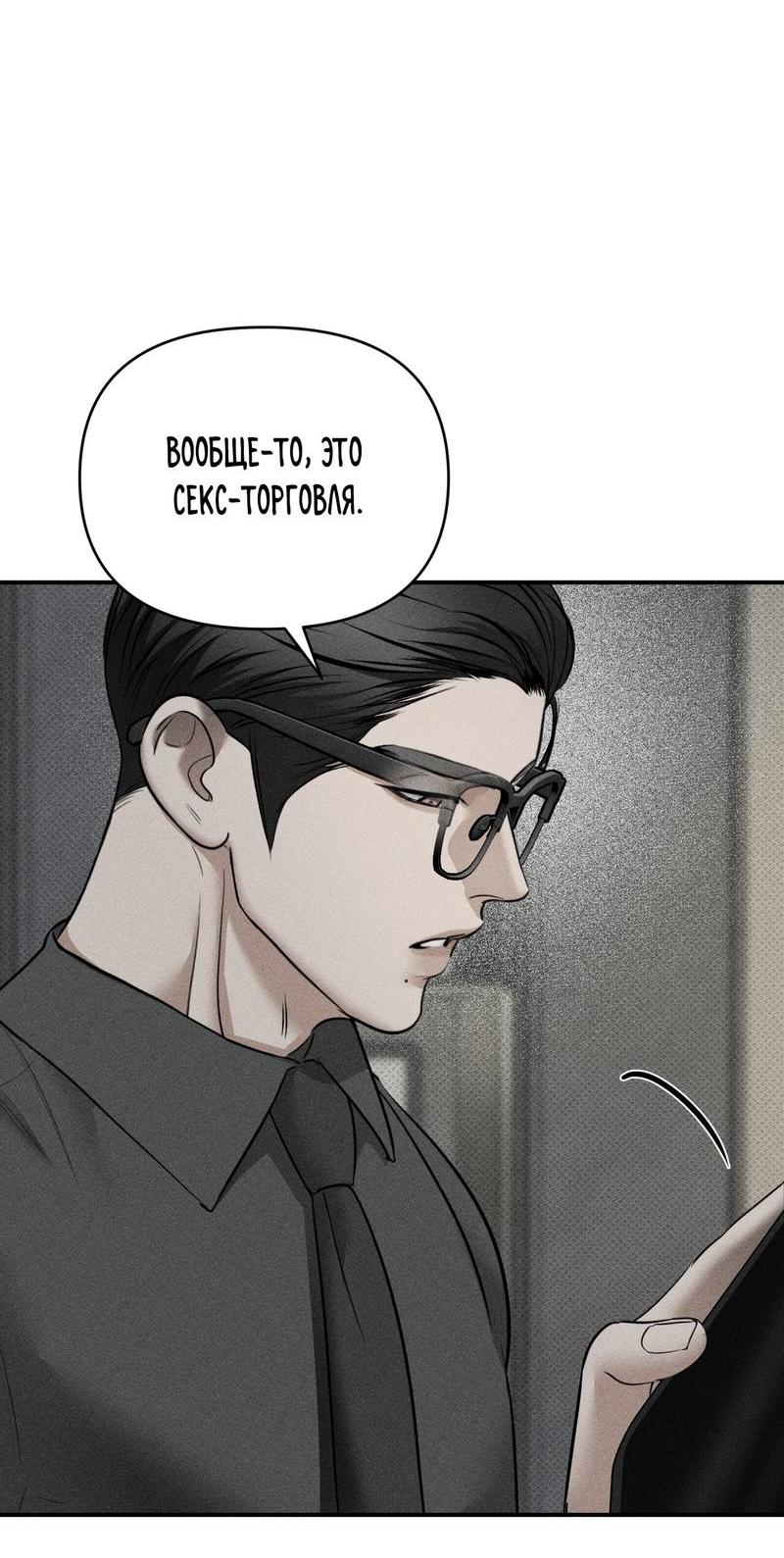 Манга Упаковщик сердец - Глава 17 Страница 31