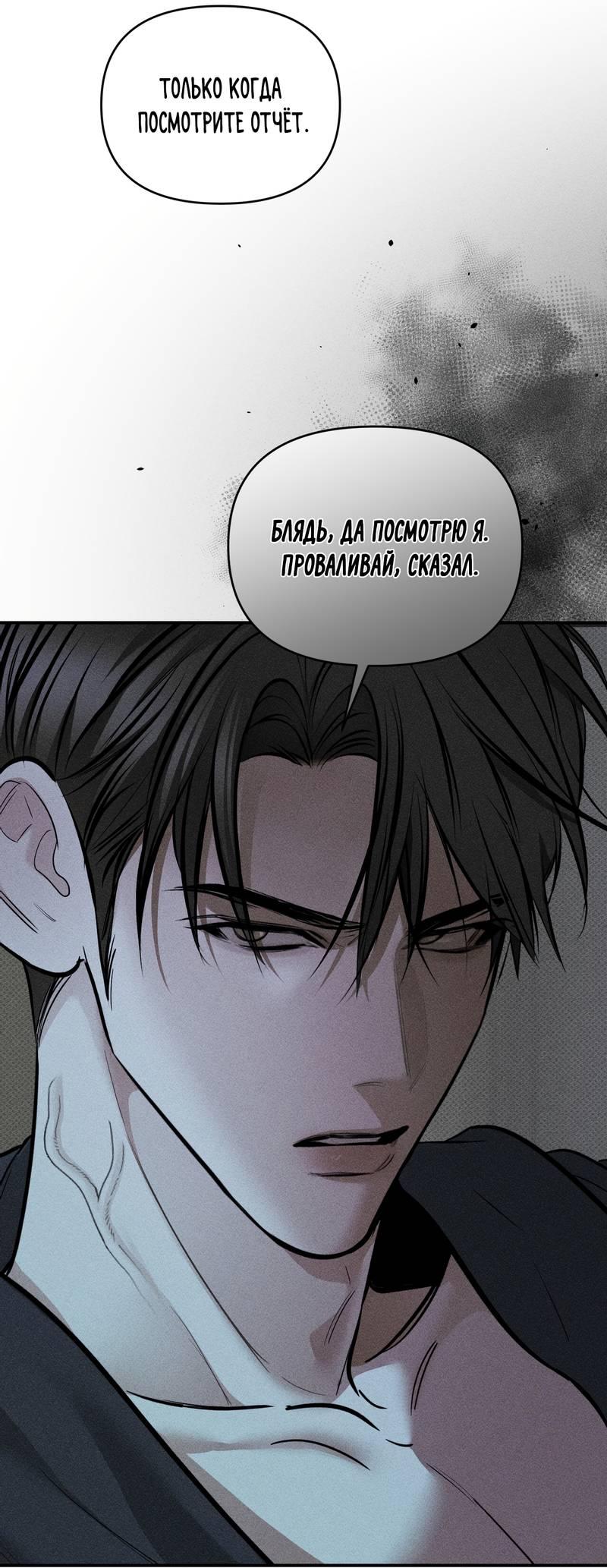 Манга Упаковщик сердец - Глава 17 Страница 37