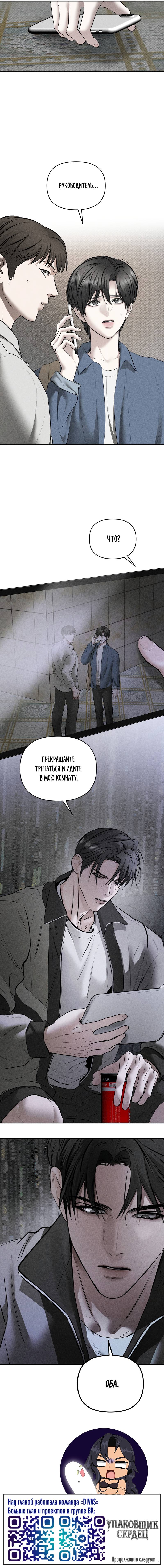 Манга Упаковщик сердец - Глава 17 Страница 64