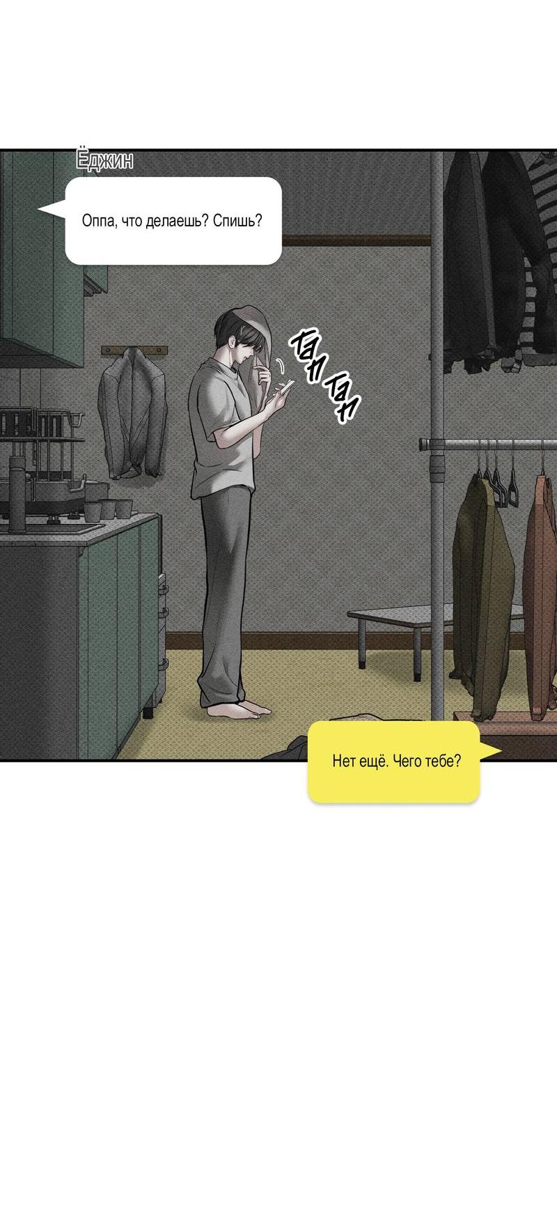 Манга Упаковщик сердец - Глава 17 Страница 8