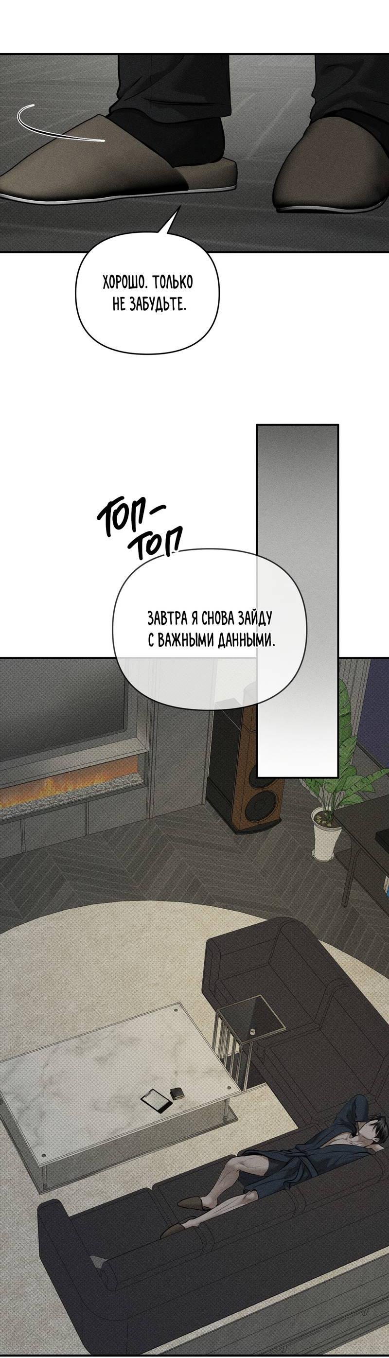 Манга Упаковщик сердец - Глава 17 Страница 39