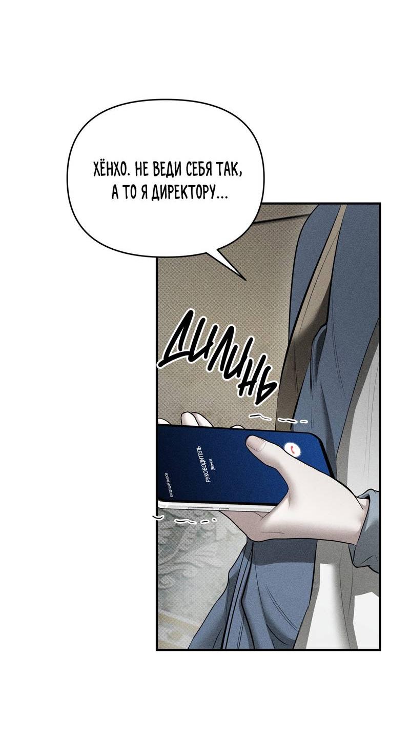 Манга Упаковщик сердец - Глава 17 Страница 55