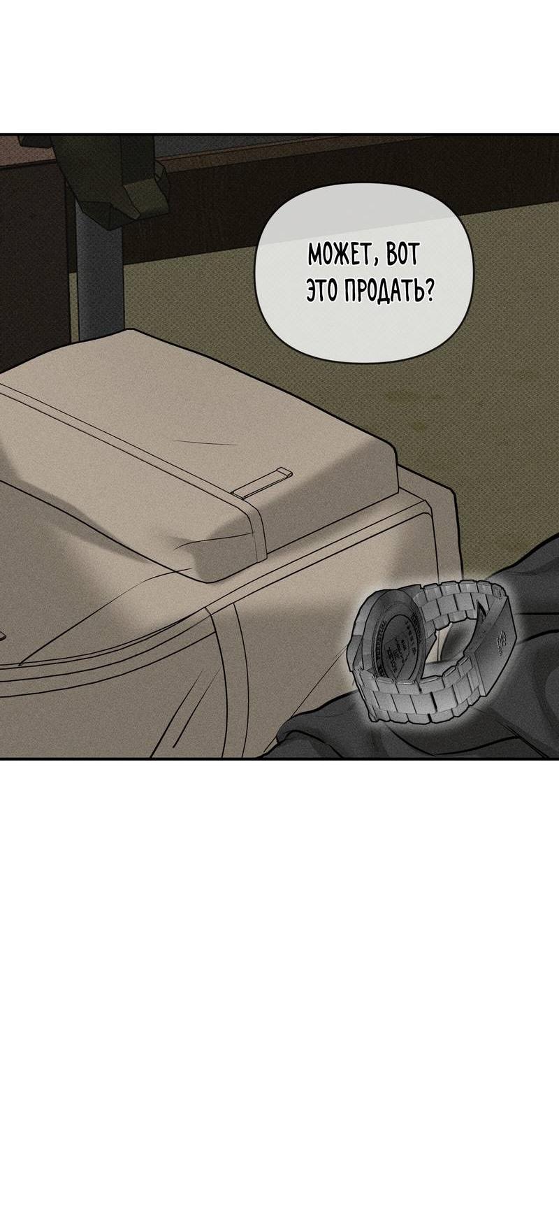 Манга Упаковщик сердец - Глава 17 Страница 12