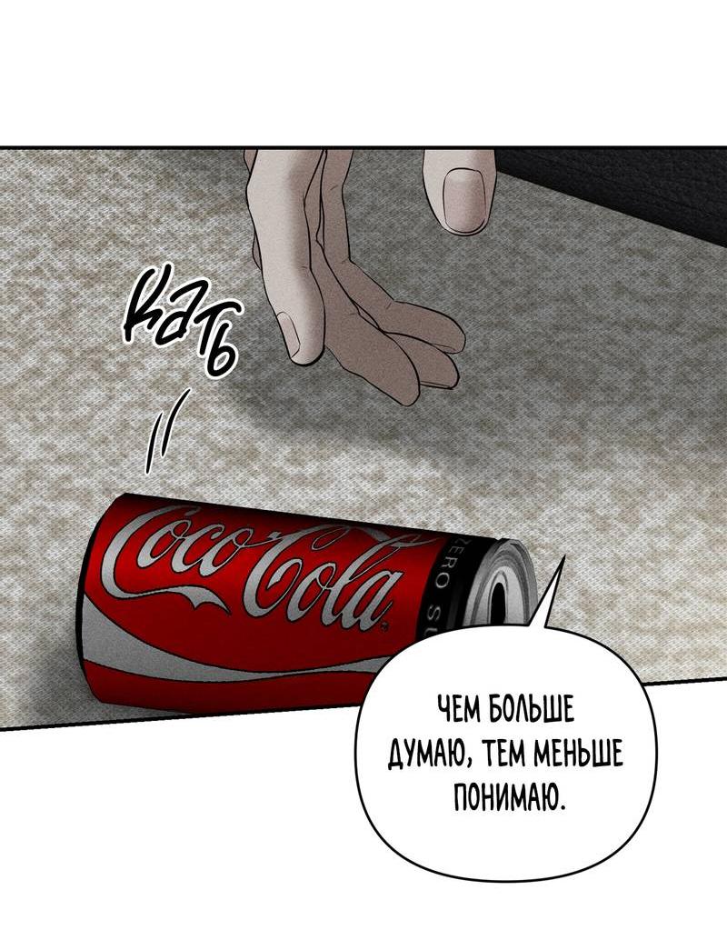 Манга Упаковщик сердец - Глава 17 Страница 20