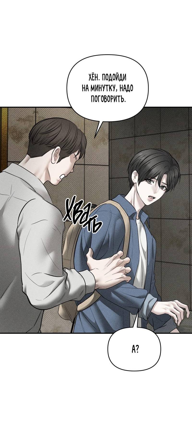 Манга Упаковщик сердец - Глава 17 Страница 48