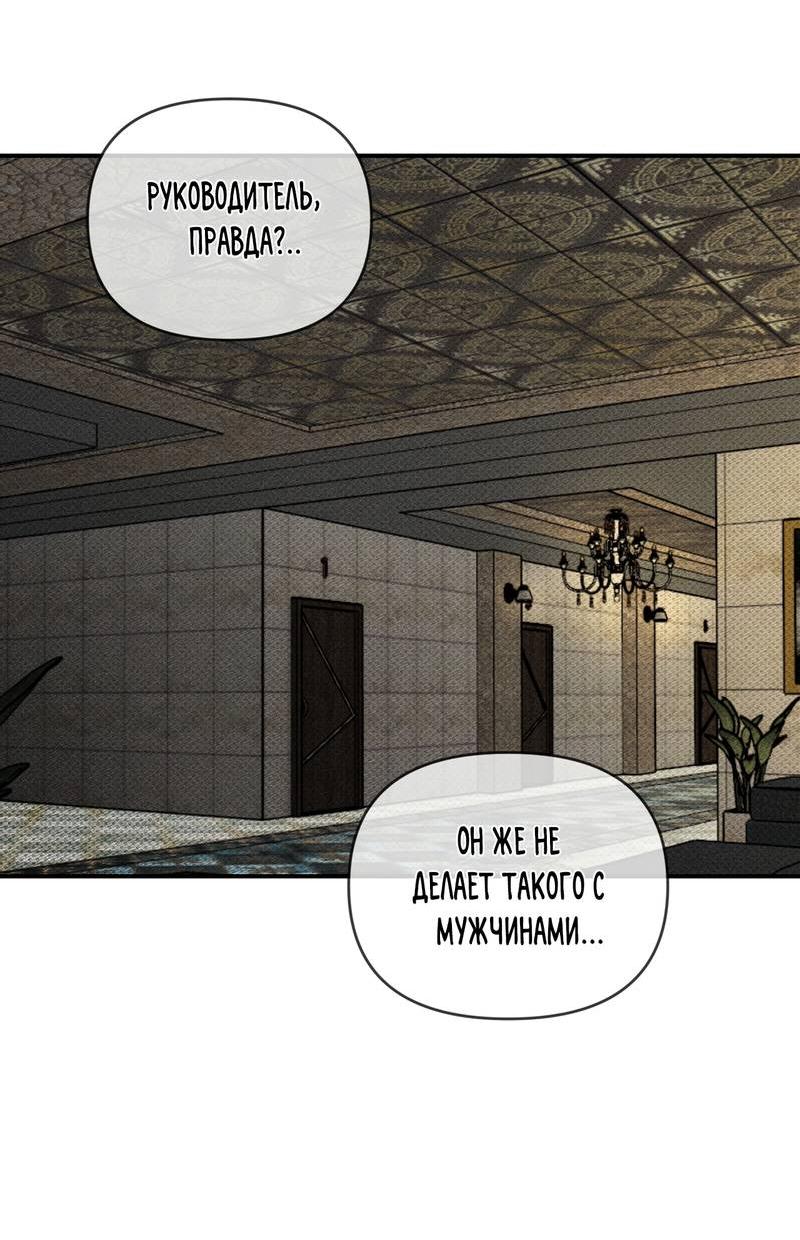 Манга Упаковщик сердец - Глава 17 Страница 45