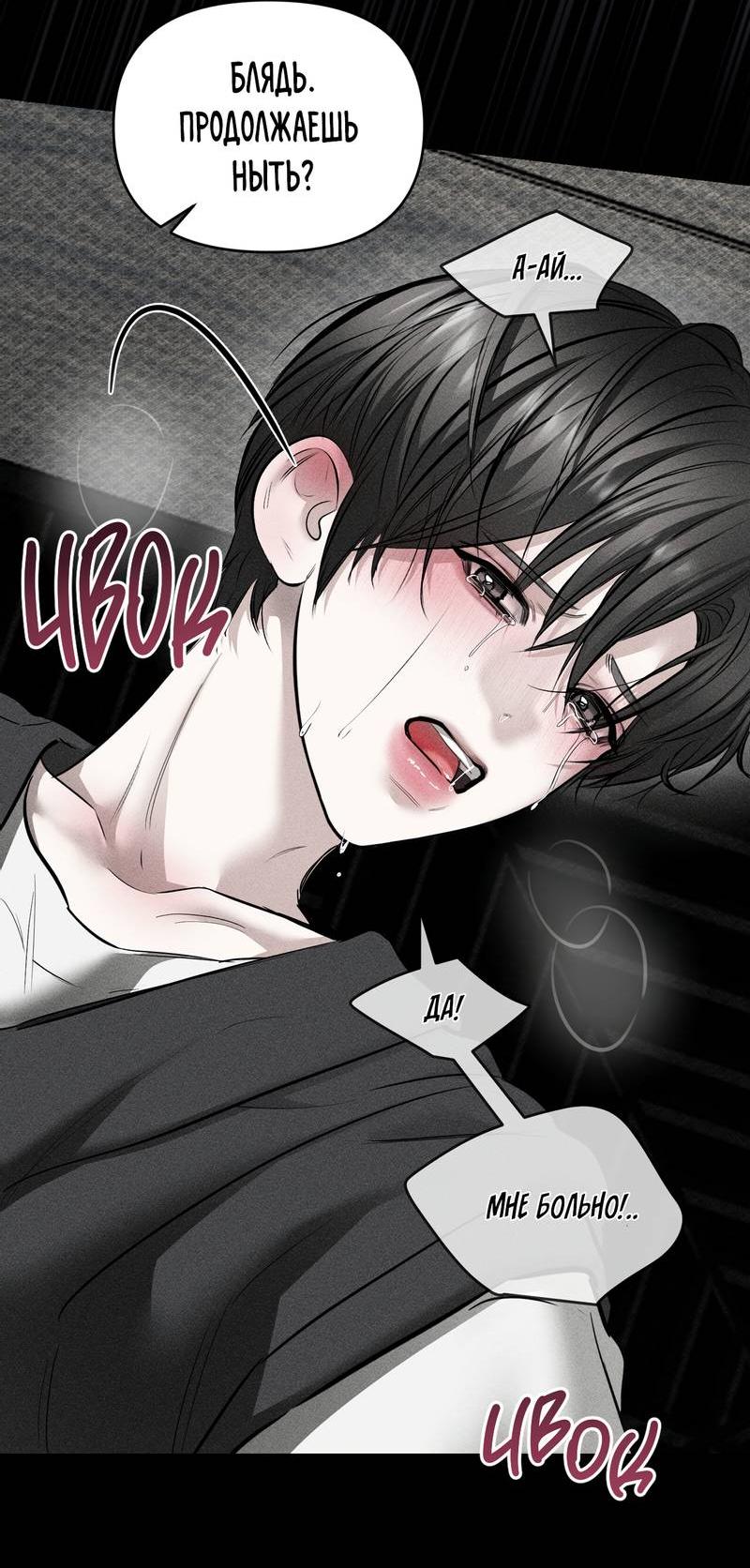 Манга Упаковщик сердец - Глава 17 Страница 24