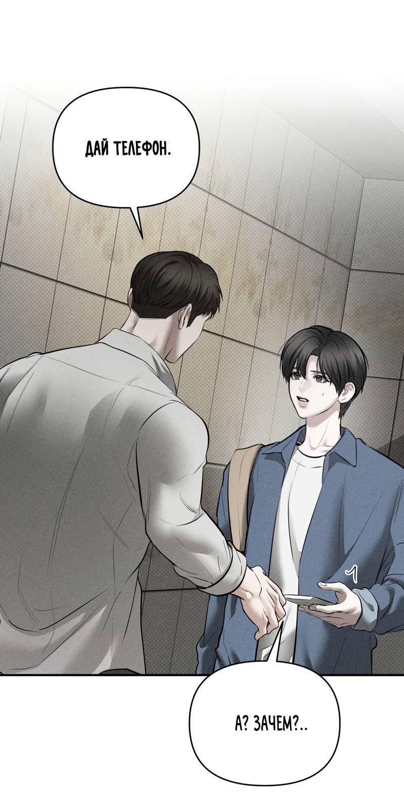 Манга Упаковщик сердец - Глава 17 Страница 53