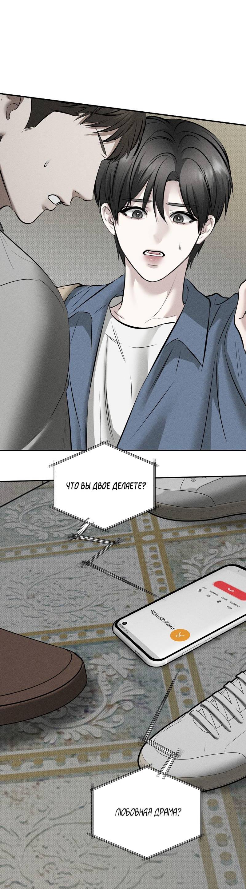 Манга Упаковщик сердец - Глава 17 Страница 61