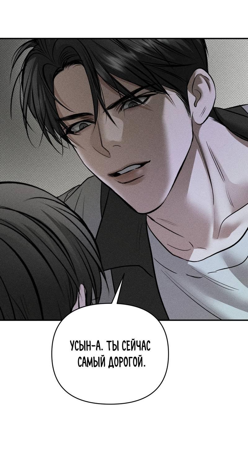 Манга Упаковщик сердец - Глава 18 Страница 49