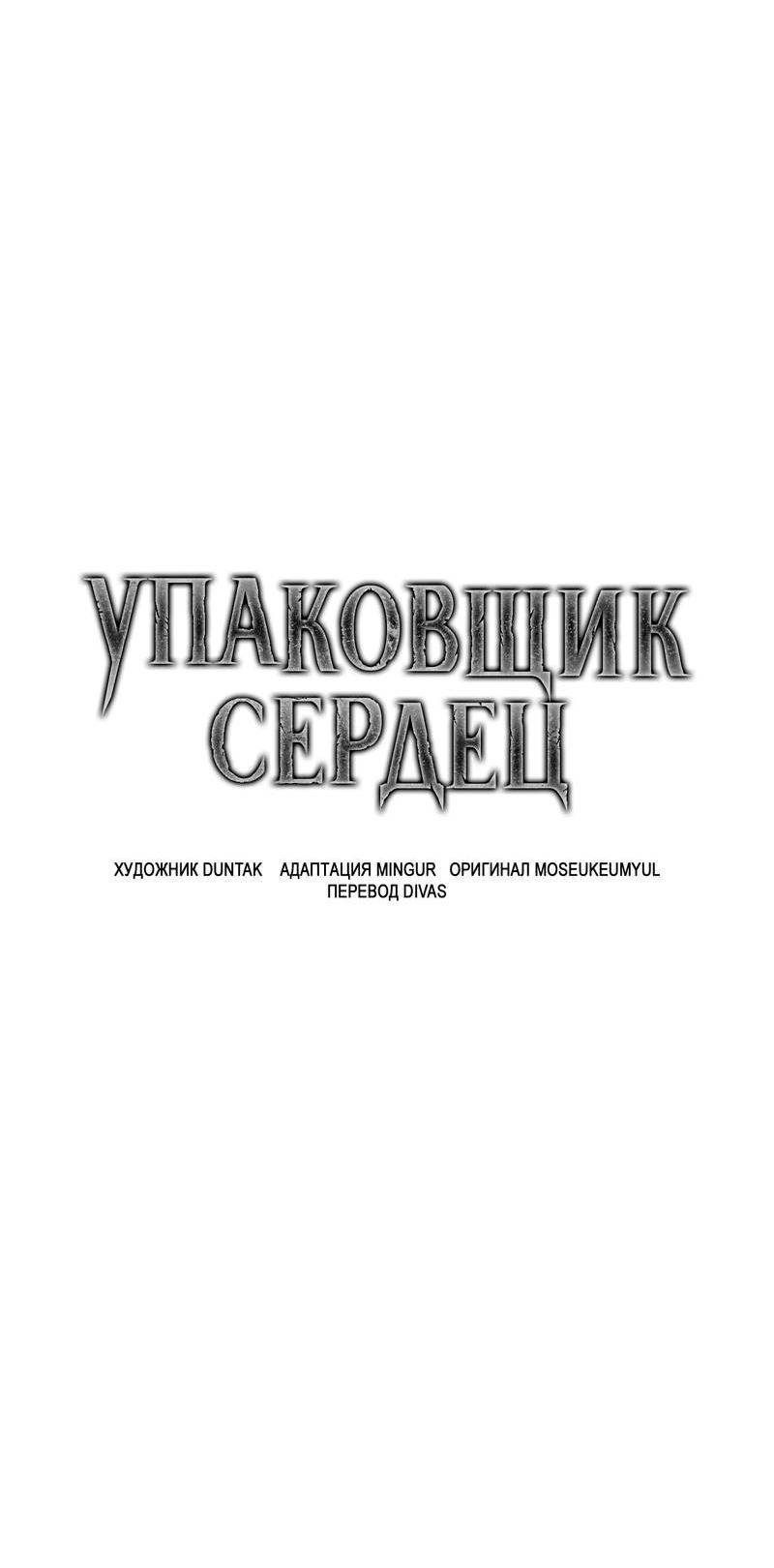Манга Упаковщик сердец - Глава 18 Страница 4
