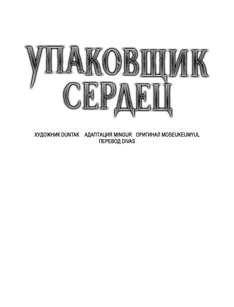 Манга Упаковщик сердец - Глава 19 Страница 24